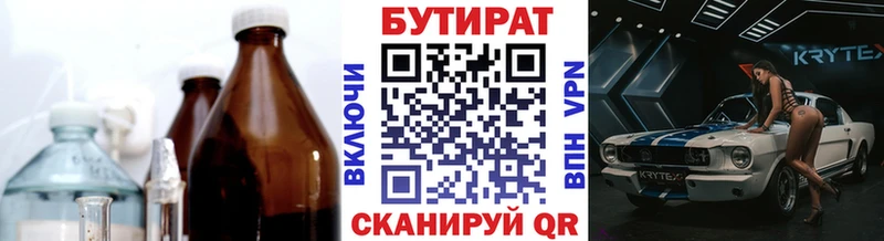 БУТИРАТ BDO 33%  наркотики  Кирс 