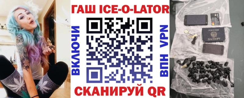 ГАШИШ Ice-O-Lator  Кирс 